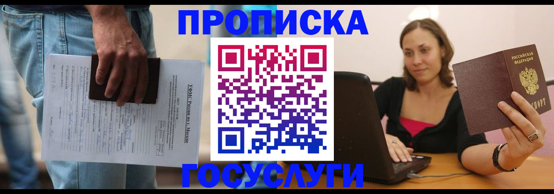 прописка для военкомата в Долгопрудном