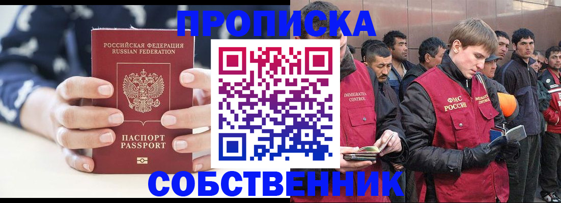 регистрация в Долгопрудном